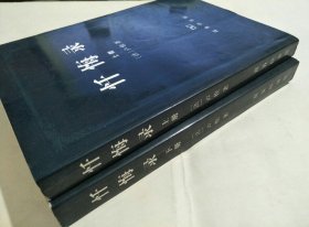 忏悔录 上下册