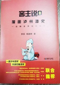 窖主说6漫画泸州酒史