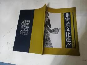 盖州市非物质文化遗产名录专刊（16开）