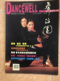 舞蹈圈 创刊号2