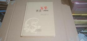 淇县年鉴2022