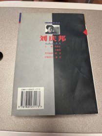 刘邦庆小说自选集 中原作家文丛