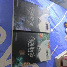 血族新娘（上下本）