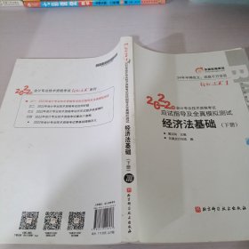 初级会计职称考试教材2020 2020年初级会计专业技术资格考试 经济法基础