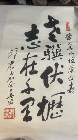 郭农书法