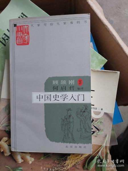 中国史学入门