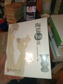 陶瓷物语