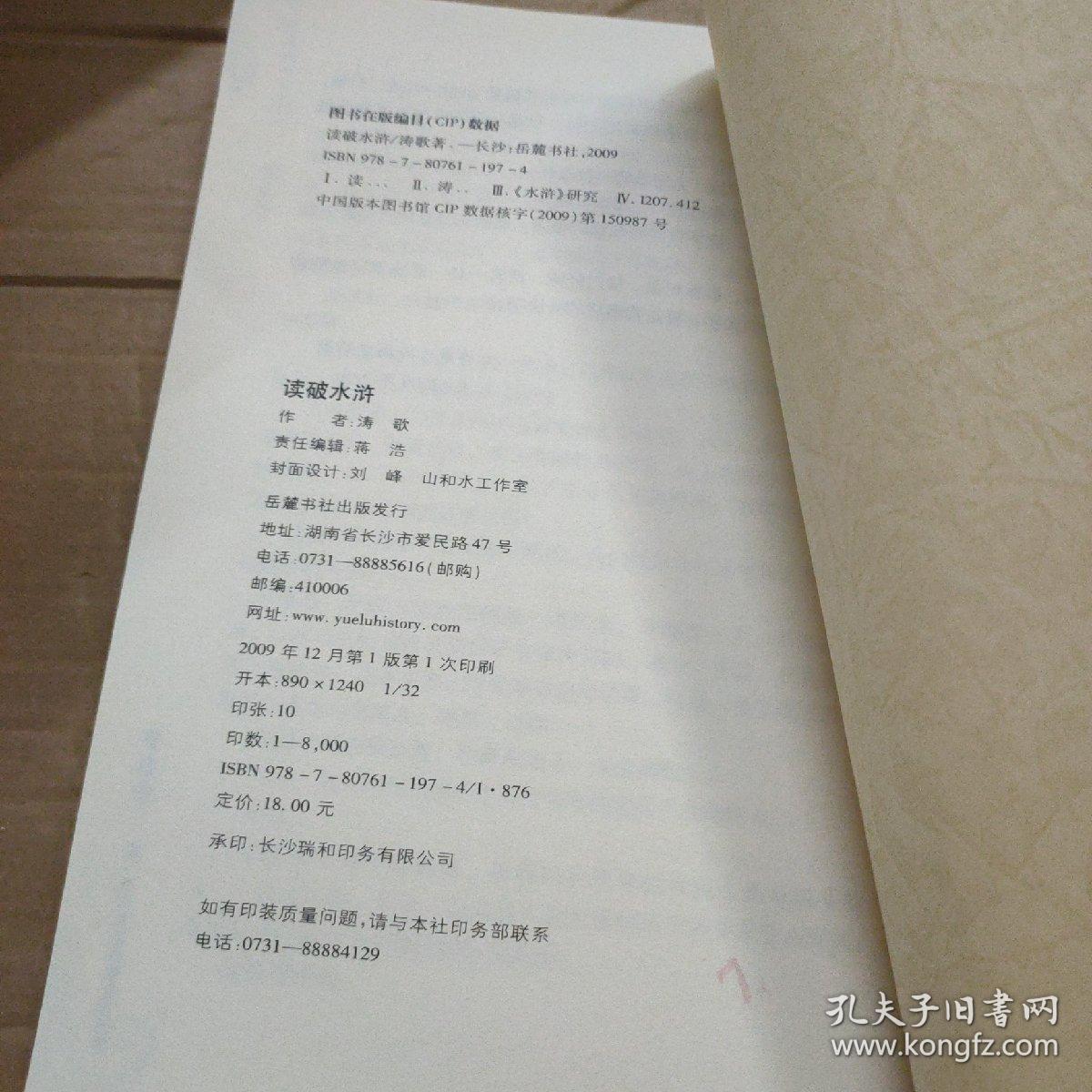读破水浒