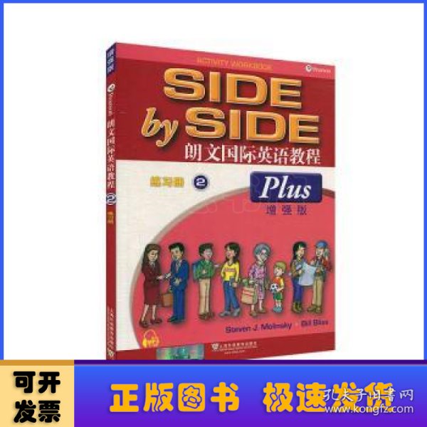 朗文国际英语教程（增强版）练习册和测试手册 第2册