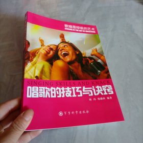 唱歌的技巧与诀窍