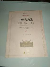 四明学术文库：宁波市社会科学界首届学术年会文集（2010年度，套装共3册）