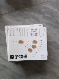 李永乐老师给孩子讲物理(原子物理07）随机发