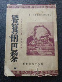 【饕餮的巴黎】23/0831