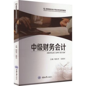 中级财务会计