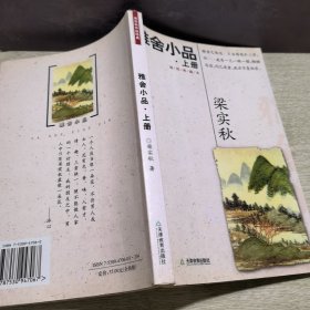 雅舍小品(上、下)