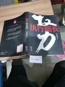 權(quán)力：執(zhí)行局長
