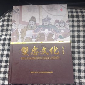 双忠文化