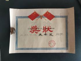 1965年贵州省息峰中学三好学生奖状