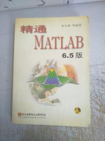 精通MATLAB6.5版