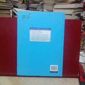 河北省矿产资源潜力评价成果系列丛书：河北省区域成矿规律研究