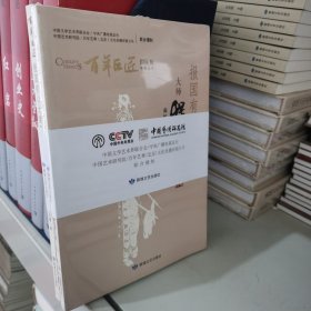 报国有心尤慷慨：大师程砚秋/国际版系列丛书