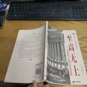 至高无上