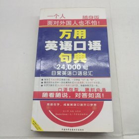 万用英语口语句典（上）有划线