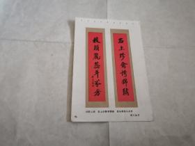 年画缩样：对联（9）
