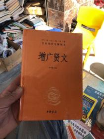 增广贤文（中华经典名著全本全注全译）