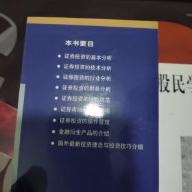 股民学校中级教程（2002年一版一印6000册）