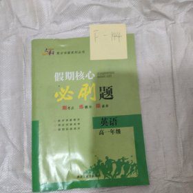 假期核心英语