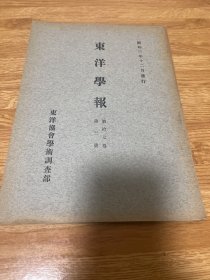 ga-0362昭和三年十二月 东洋学报 第十七卷 第三号，书经尧典的四中星、明代的税役与诡寄、元代的开元路/1928年12月