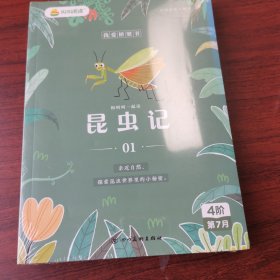 我爱桥梁书 和叫叫一起读兔子坡 （全4册）