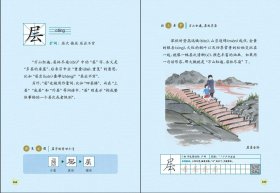 陪孩子学汉字 第2辑 全4册