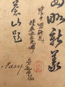 图表注释金匮要略新义【1952年12月初版】1954年印老中医签名写字以图为准