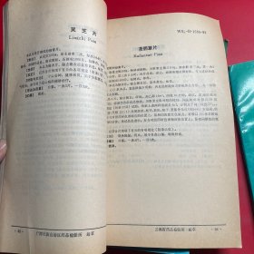 中华人民共和国卫生部药品标准（中药成方制剂）3-9