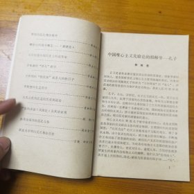 学习文选（《学点中国哲学史》汇编）