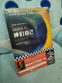 神们自己：关于平行宇宙的一切