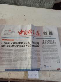 中国信息报2022年7月14日。