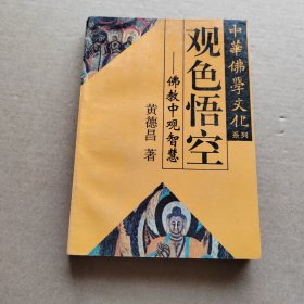 中华佛学文化系列・白马东来――佛教东传揭秘