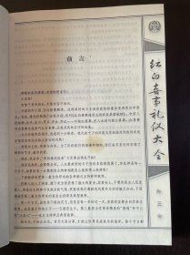 红白喜事礼仪大全