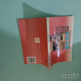 實用社交日語