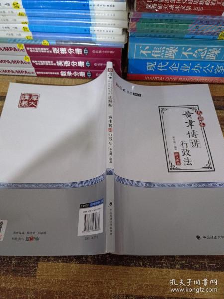 2018司法考试国家法律职业资格考试厚大讲义.真题卷.黄韦博讲行政法