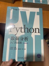 Python数据分析入门与实战