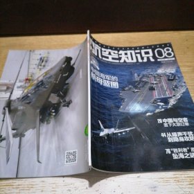 航空知识2022 8