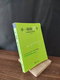 不一样的25年：施耐德电气的中国故事