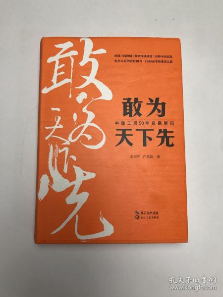 敢为天下先：中建三局50年发展解码