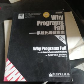 Why Programs Fail：系统化调试指南