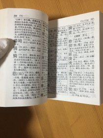 新华字典 1976年8月北京印刷 全新库存