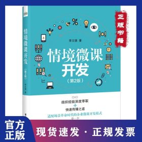 情境微課開發(fā) 9787121375743